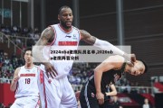 2024nba老鹰队员名单,2020nba老鹰阵容分析