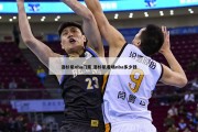 洛杉矶nba门票,洛杉矶看场nba多少钱