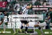 欧洲杯cctv直播,欧洲杯央视直播回放