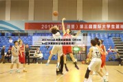 2019nba总决赛全部回放（2019nba总决赛回放全场录像高清）