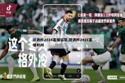 欧洲杯2024直播运营,欧洲杯2021直播时间