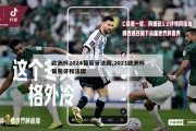 欧洲杯2024葡萄牙法国,2021欧洲杯葡萄牙和法国