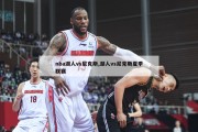 nba湖人vs尼克斯,湖人vs尼克斯夏季联赛